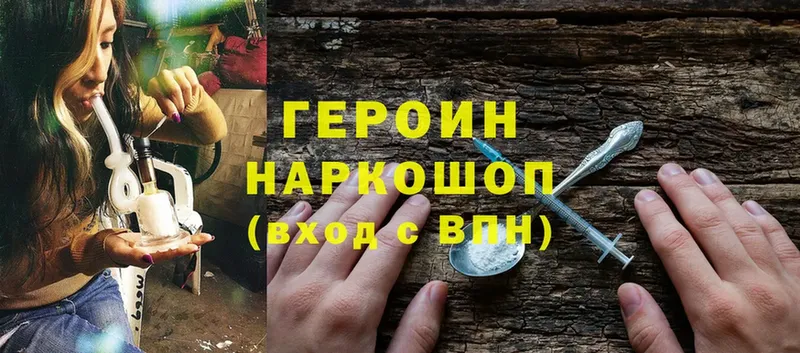 Героин Heroin  как найти   Беломорск 