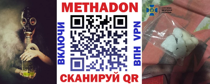 Метадон methadone hydra ссылка Беломорск
